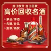 厦门市水头洋酒回收:茅台酒,名酒,虫草,烟酒,老酒,厦门市水头跃国烟酒经营部