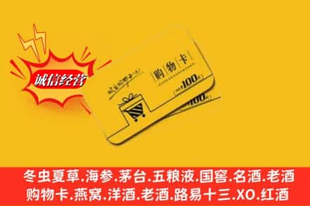 厦门市水头名酒回收购物卡.jpg