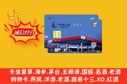 厦门市水头烟酒回收加油卡