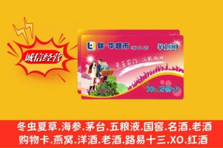 厦门市水头回收商超卡